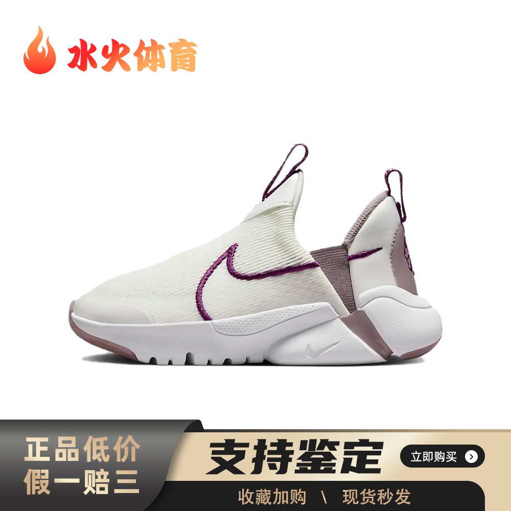 【水火体育】 Nike 儿童跑步鞋 圆头 厚底 白色 套脚 减震耐磨