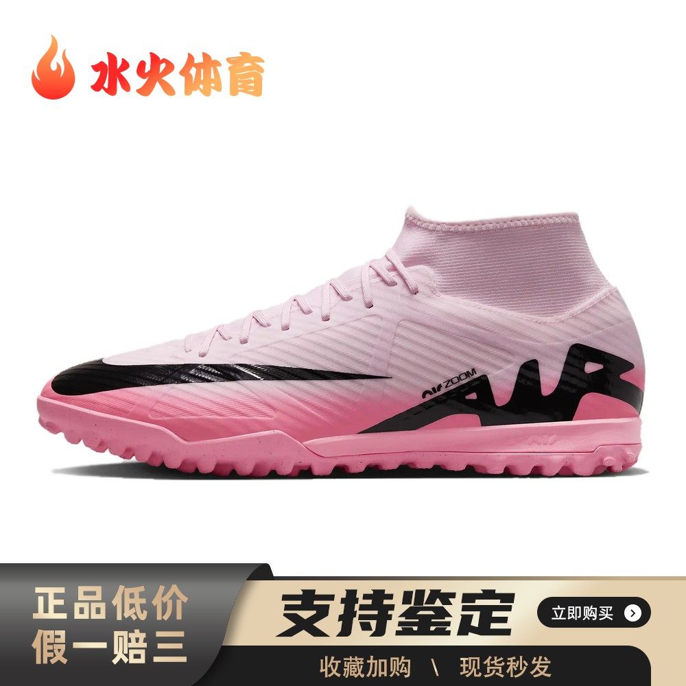 【水火体育】 Nike 足球鞋 粉色 四季通用 圆头 男女通用