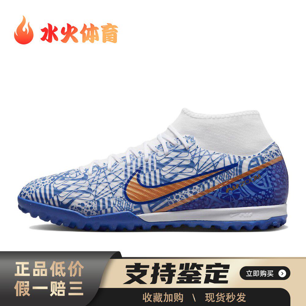 【水火体育】 Nike 足球鞋 蓝色 硬草地人造草地 减震防滑耐磨