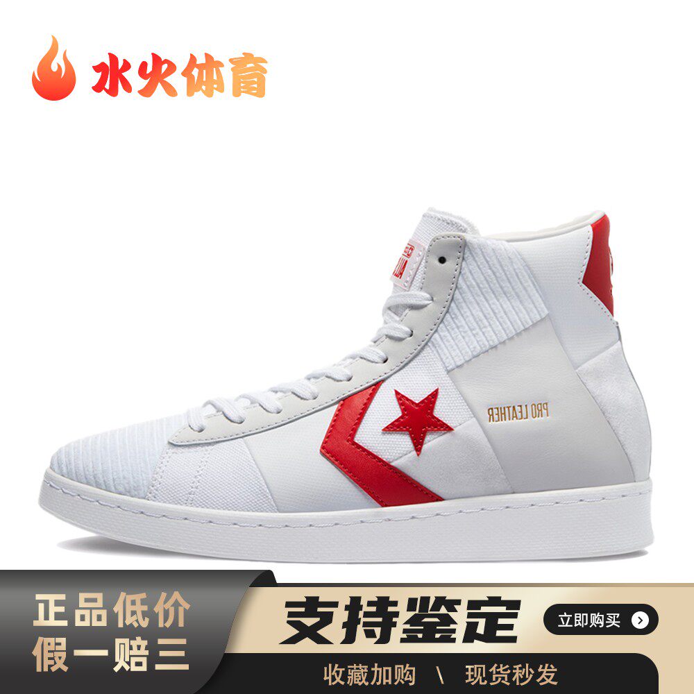 【水火体育】 Converse 篮球鞋 帆布二层牛皮 四季通用 平跟