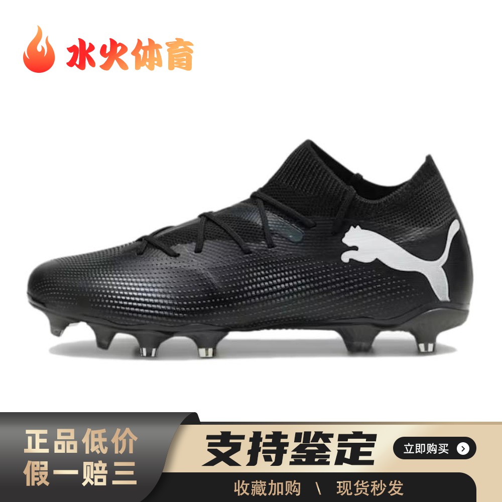 【水火体育】 PUMA 足球鞋 男 圆头 平跟 黑色 低帮 防滑耐磨