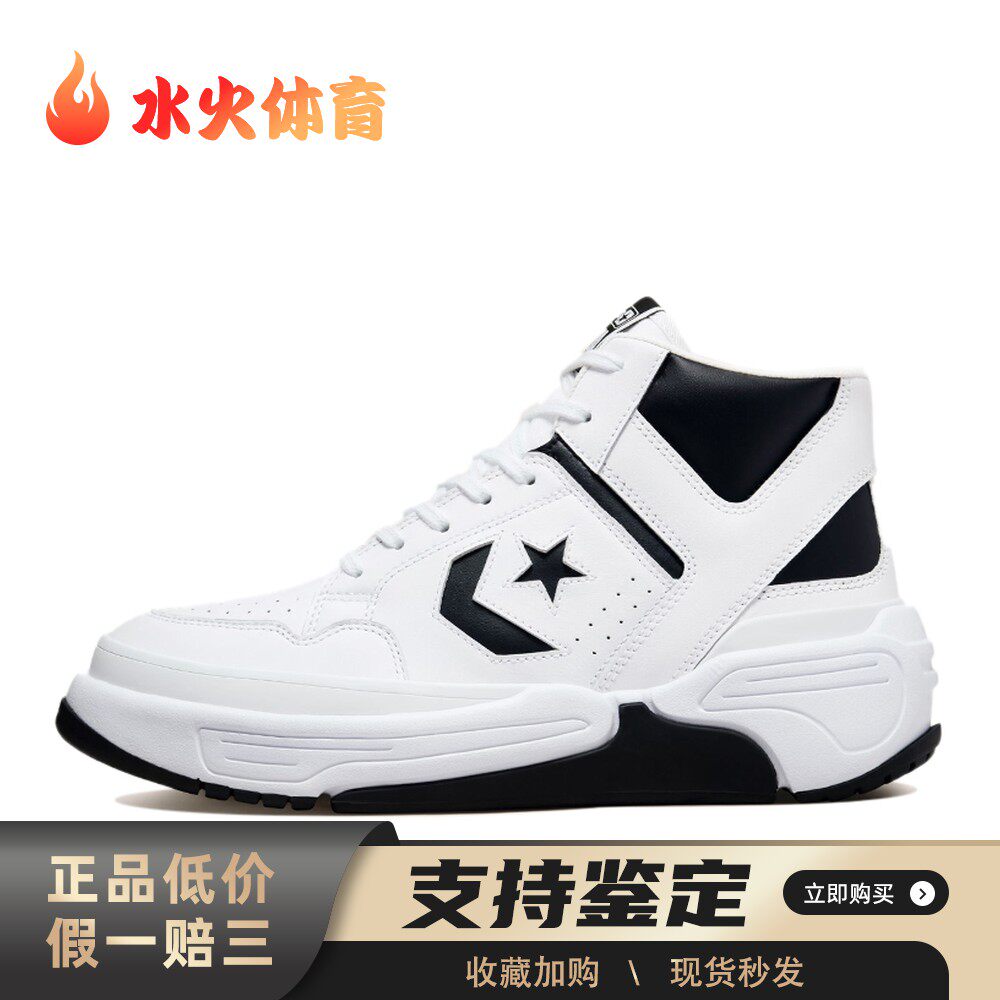 【水火体育】 Converse 复古篮球鞋 皮革 白色 中帮