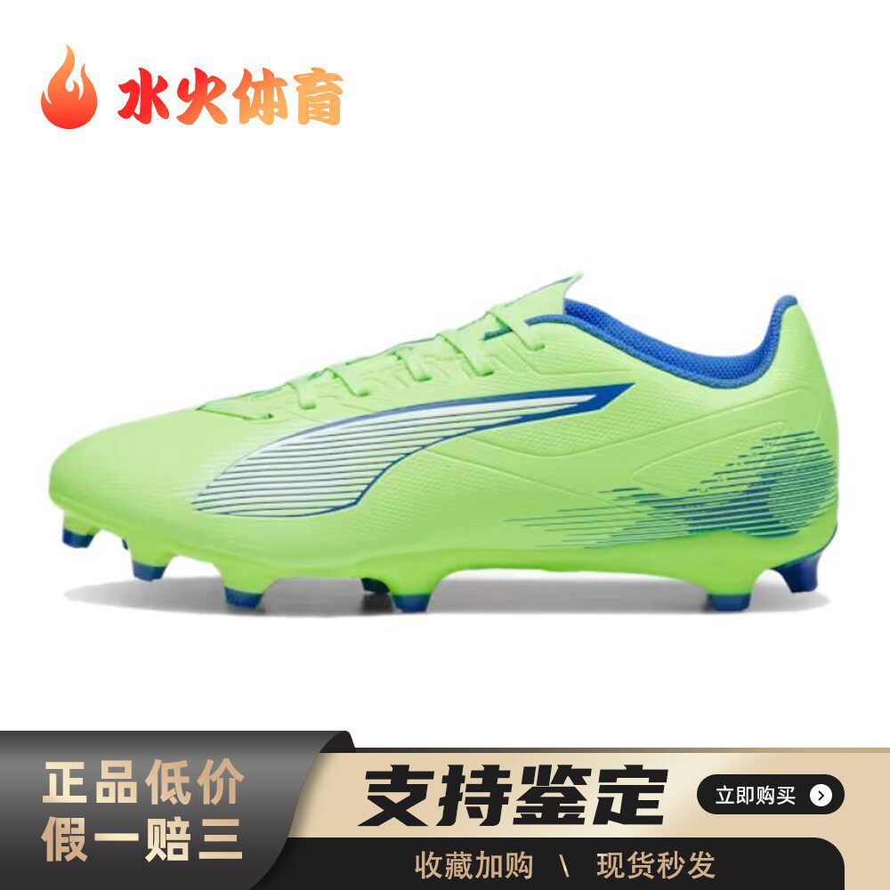 【水火体育】 PUMA/彪马 足球鞋 绿色 平跟 男 耐磨 四季通用