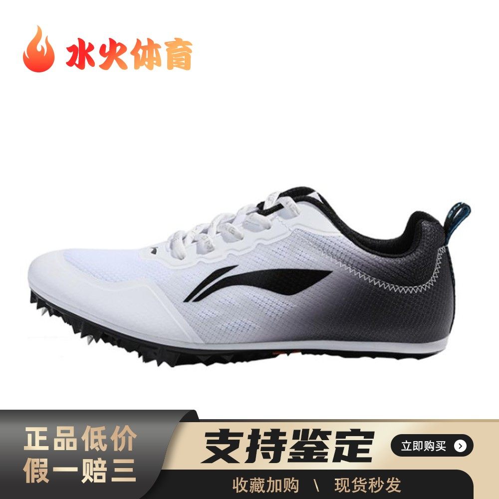 【水火体育】 李宁 跑步鞋 低帮 田径短跑 防滑 专业钉鞋