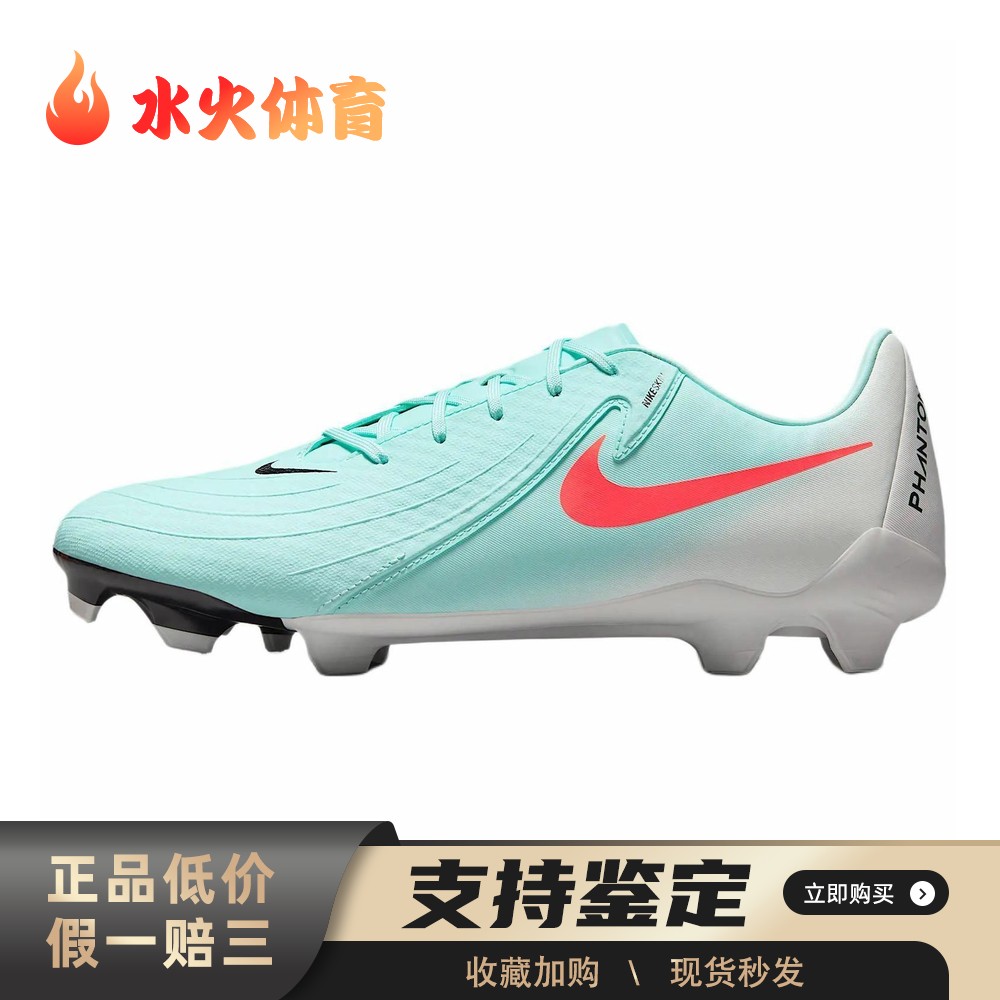 【水火体育】 Nike Phantom GX 2 Academy 足球鞋 红色 绿色 低帮