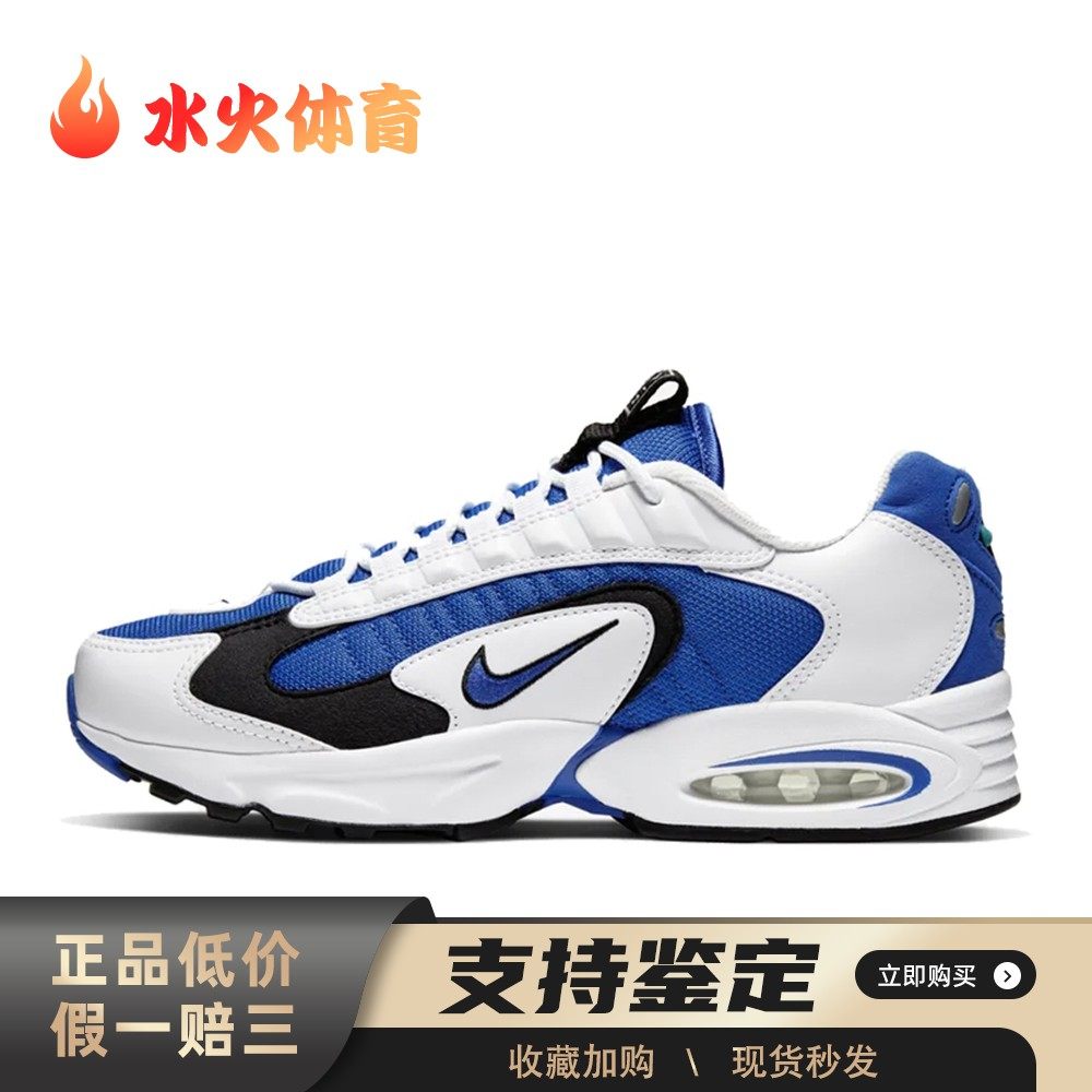 【水火体育】 Nike 跑步鞋 低帮 Air Max Triax 运动舒适时尚