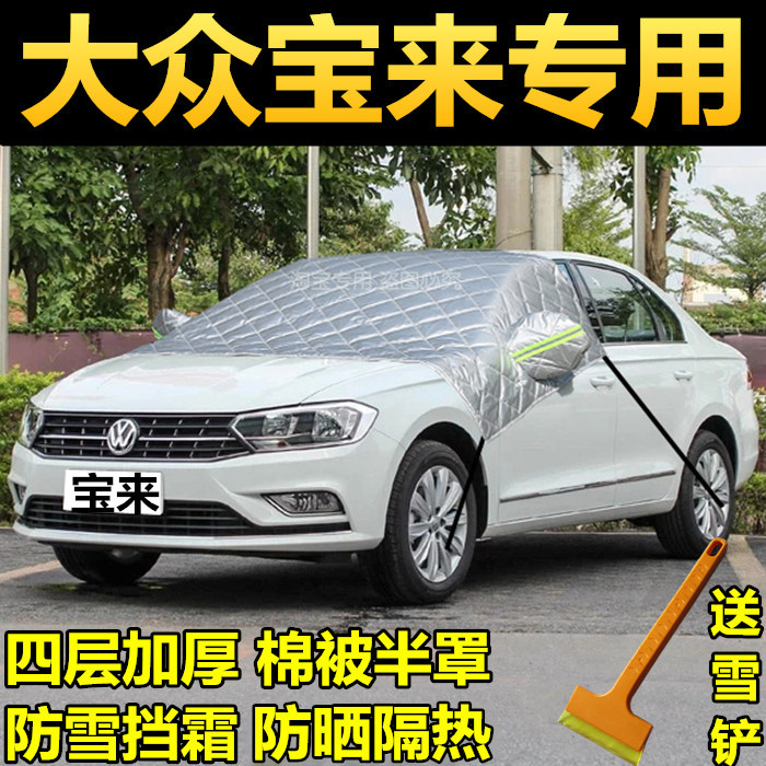 大众新宝来汽车挡风玻璃防冻罩