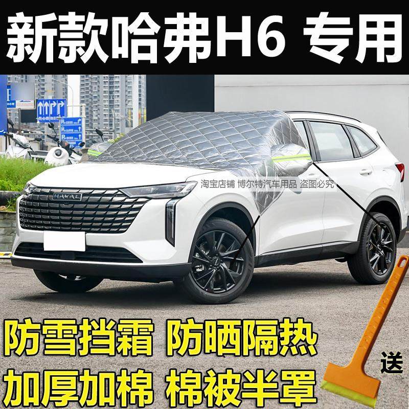 24新款H6前后轮内衬挡泥板