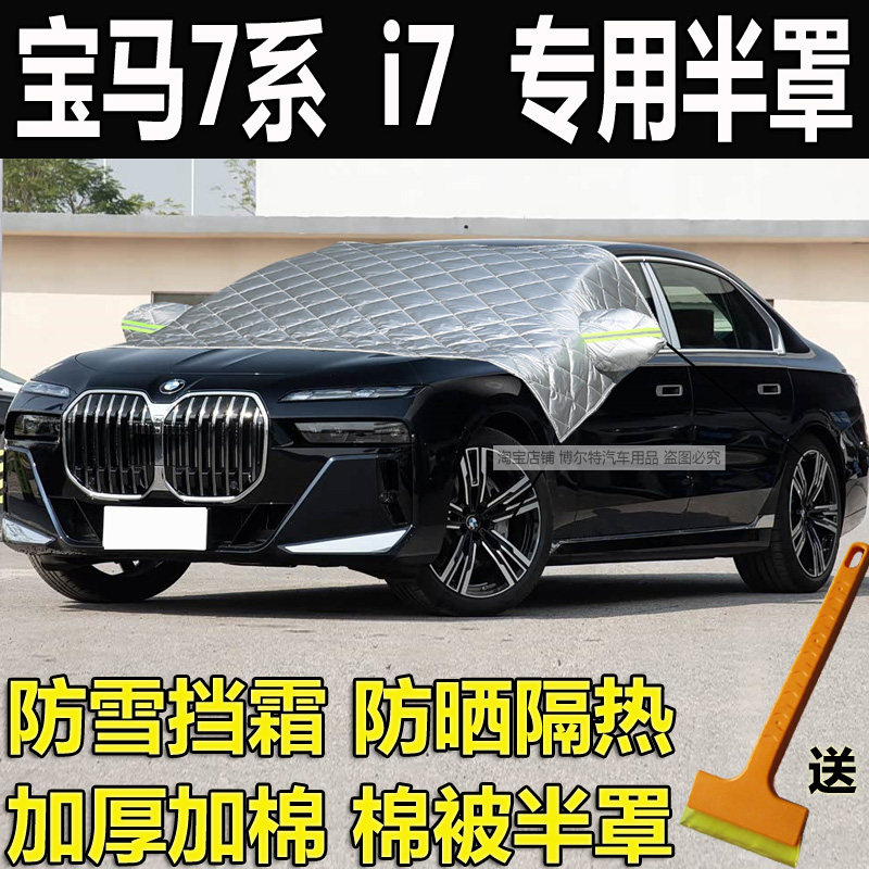 宝马7系740Li735Li汽车衣半罩i7