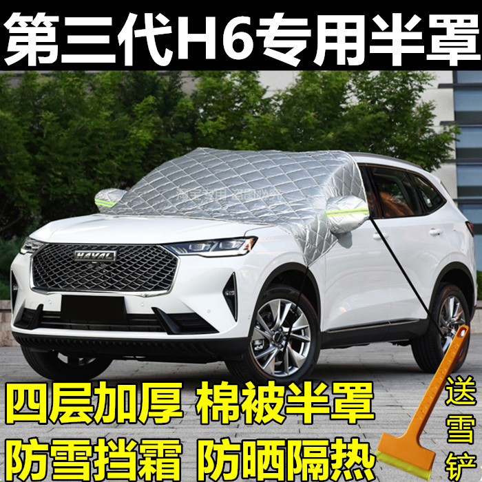 2021哈弗h6第三代全新车罩加厚