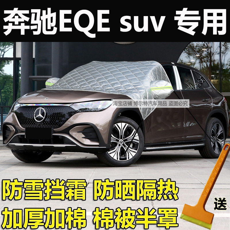 EQESUV遮阳帘车窗遮阳挡