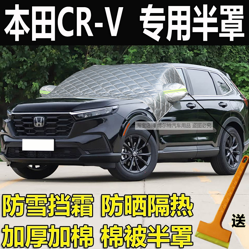 本田CRV专用汽车挡风玻璃防冻罩