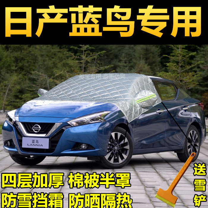日产蓝鸟车衣半罩汽车前挡风玻璃防冻罩冬季加厚半截防霜防雪档板