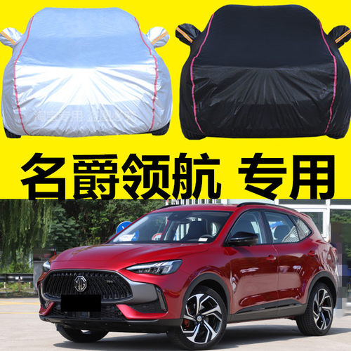 2021新款上汽名爵MG领航专用车衣车罩防晒防雨加厚防尘防雪汽车套