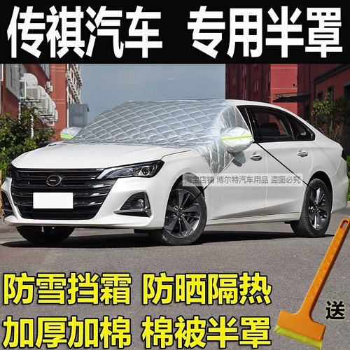 传祺GA6GA4GA8GA5GA3玻璃防冻罩
