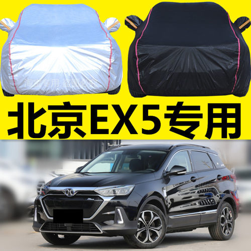2021款北京EX5车衣车罩防晒防雨防雪遮阳盖布suv加厚专用汽车外套