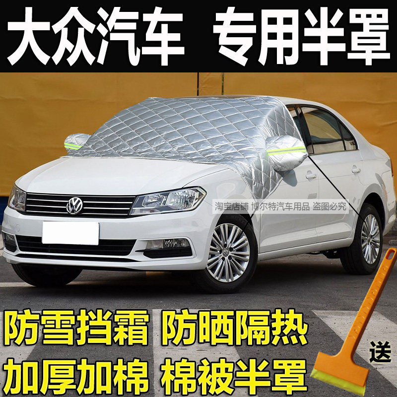 大众桑塔纳捷达辉昂朗行朗境半罩