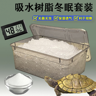 乌龟冬眠箱吸水树脂专用保暖用品冬眠神器黄缘巴西龟草龟过冬装备