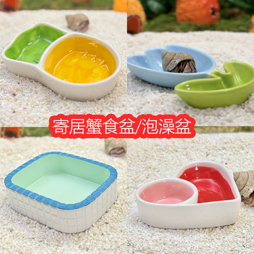 寄居蟹水盆食盆泡澡盆