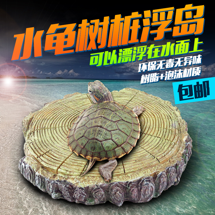 水龟晒台乌龟巴西龟桩可漂浮水面