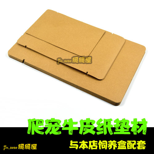 爬宠牛皮纸垫材爬虫饲养盒配套垫纸蛇豹纹守宫爬宠加厚瓦楞纸垫材