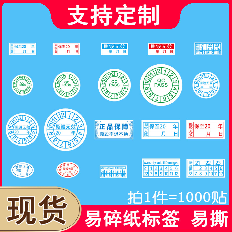 易碎防拆标签手机螺丝维修标圆形电子产品质保一次性撕毁不保贴纸