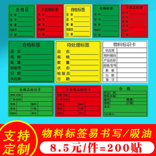 书写纸合格证质检标签定制做红色不良品标识卡特采物料不干胶贴纸
