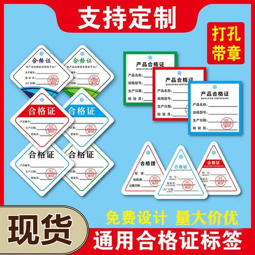 合格证订做产品质量标签纸三角形印章吊牌商标定制250g铜版纸卡片
