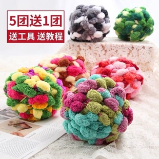 网红大球球线毛线手工diy包包沙发抱枕汽车坐垫围巾线豆豆线