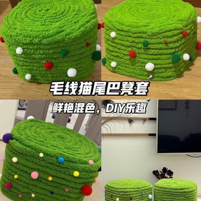 冰条线手工DIY奶粉罐凳子材料包猫尾巴线自制改造沙发坐垫套