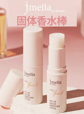 韩国免税店购买Jmella纪梅拉固体香水膏小众品牌淡香留香持久10ML