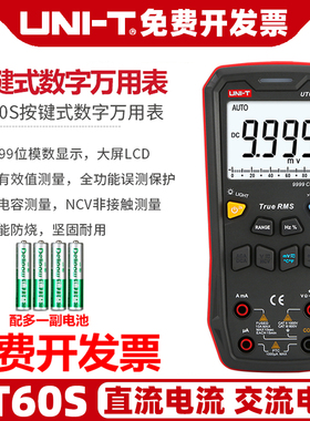 UNI-T优利德UT60S数字万用表高精度按键式自动量程电工数显万能表