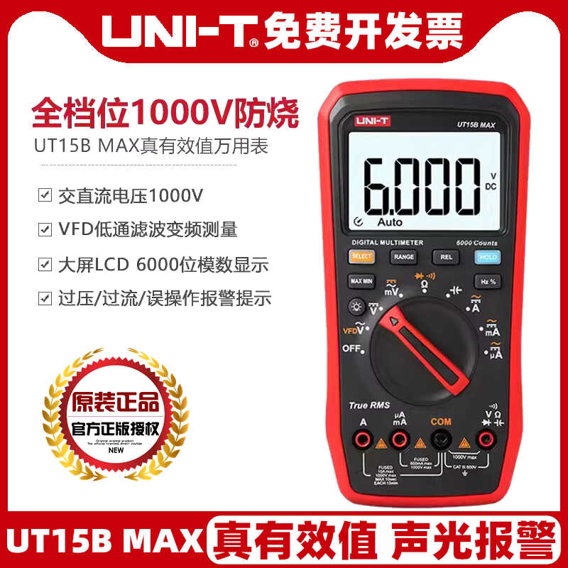UNI－T/优利德万用表UT15BMAX