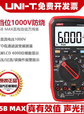 优利德UT15BMAX数字万用表真有效值高精度数显智能维修电工万能表