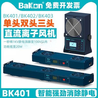 BAKON直流离子风机工业除静电