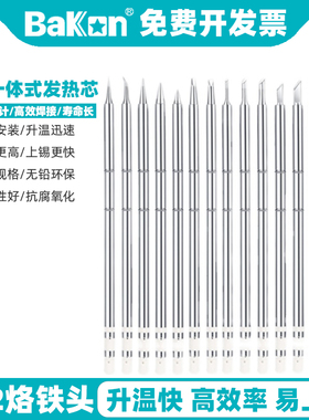 白光T12系列烙铁头烙铁咀K咀电焊头BK950D焊台发热芯二合一电烙铁