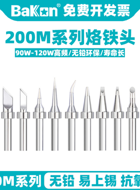白光200M烙铁头90W高频BK2000A烙铁咀K刀头马蹄扁头203焊台焊接咀
