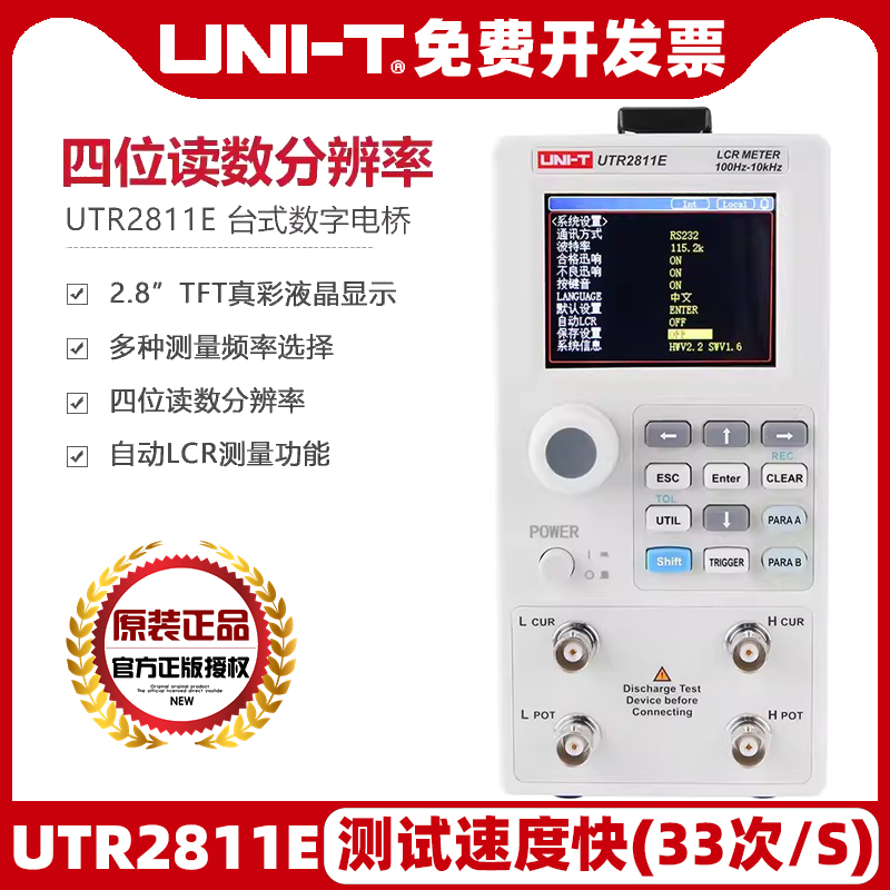 UNI－T/优利德LCR数字电桥2811E