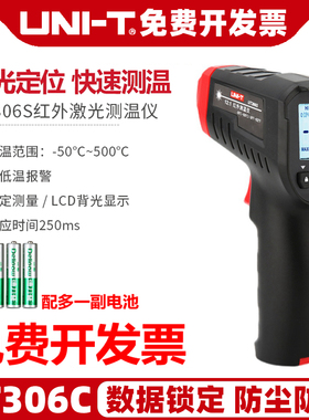 优利德UT306S非接触红外测温仪UT306C高精度工业测温枪电子温度计