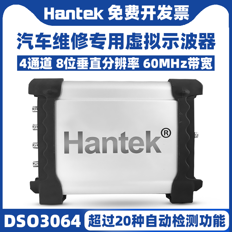 虚拟示波器Hantek汽车维修