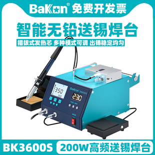 白光BK3600S自动焊锡机脚踏送锡手按出锡焊台电烙铁工业200W功率