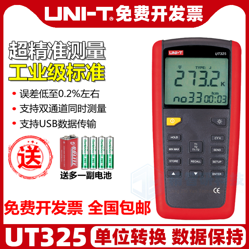 UT325测温仪UNI－T/优利德