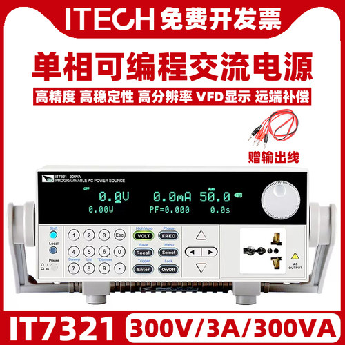 IT7321交流电源ITECH/艾德克斯