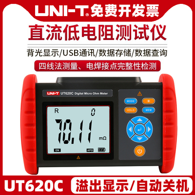 UNI-T/优利德直流低电阻计检测仪