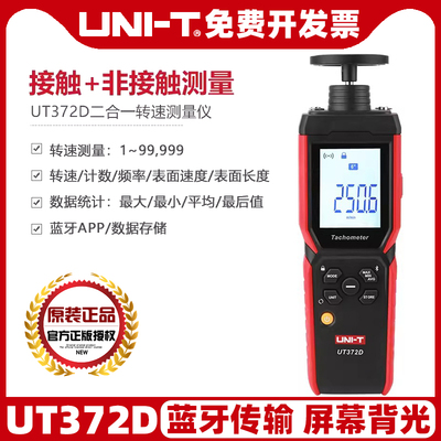 UNI－T/优利德转速表二合一
