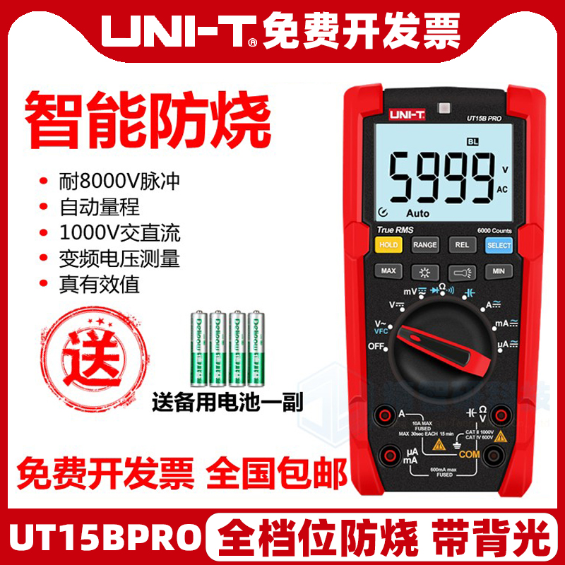 优利德UT15BPRO数字万用表