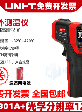优利德UT301A+手持红外线测温仪UT303A+工业测温枪高精度测高温