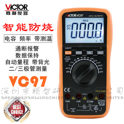 胜利VC97万用表自动量程数字万用表VC97 可测温度 频率 带背光