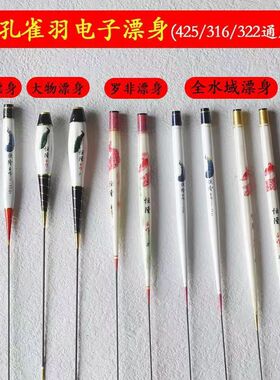 带壳手工孔雀羽夜光漂身425/316/322电池配件鲫鱼漂身鲤鱼罗非鱼