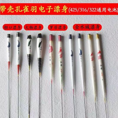 带壳手工孔雀羽夜光漂身425/316/322电池配件鲫鱼漂身鲤鱼罗非鱼